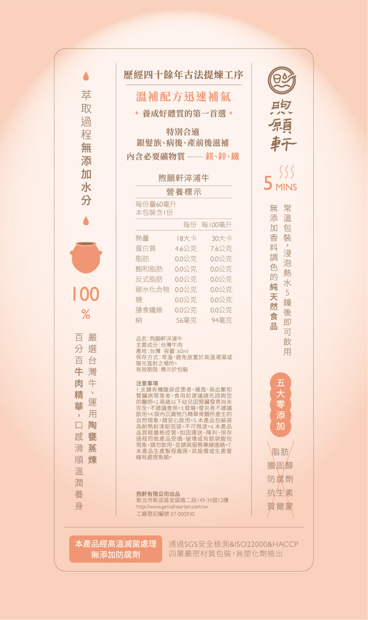 煦愿轩淬浦牛常温7日组(滴牛精) - 420ml