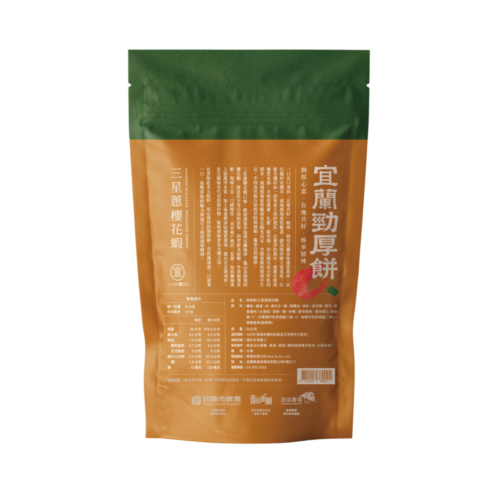 宜蘭勁厚餅-三星蔥花蝦10入裝