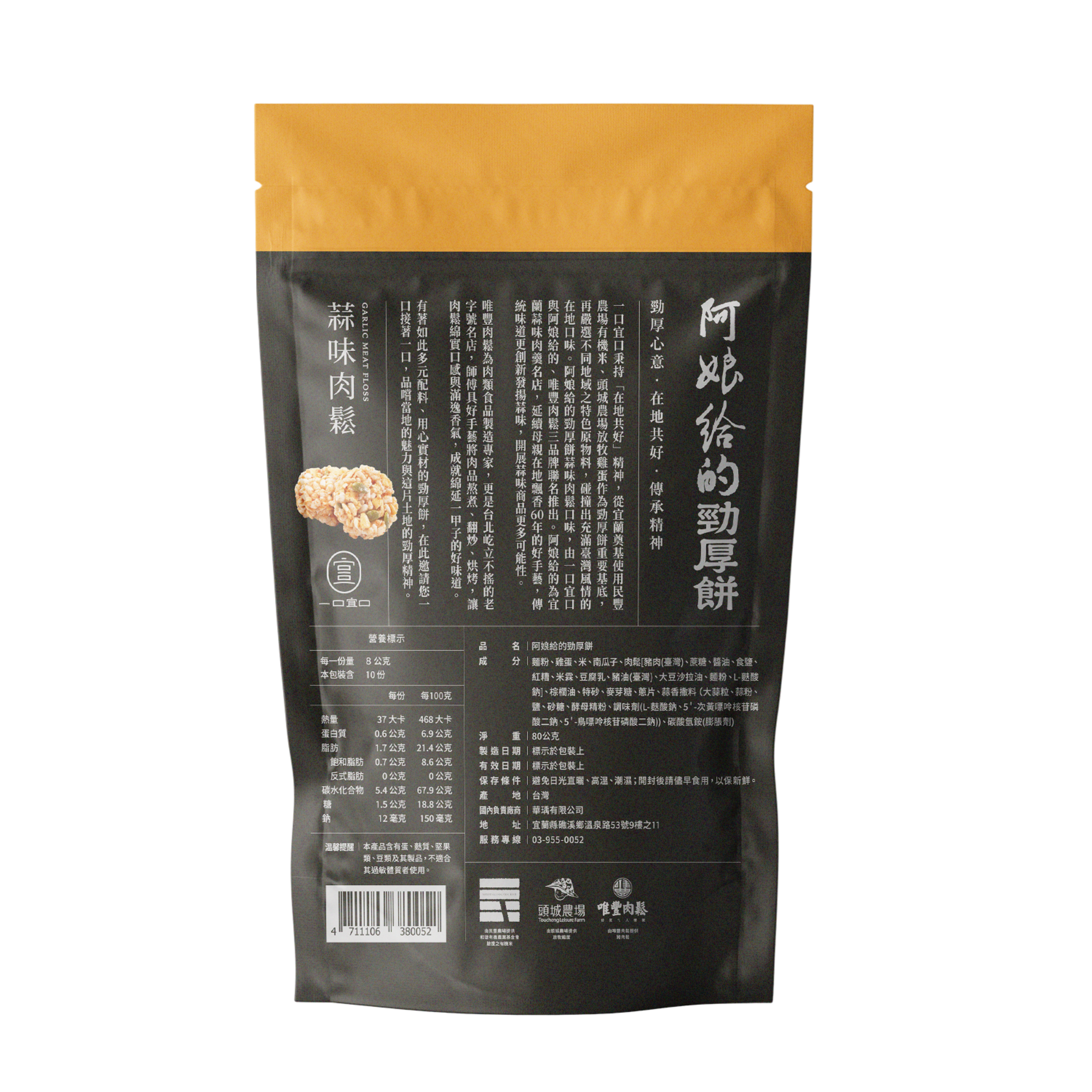 阿娘給的勁厚餅-肉鬆10入裝