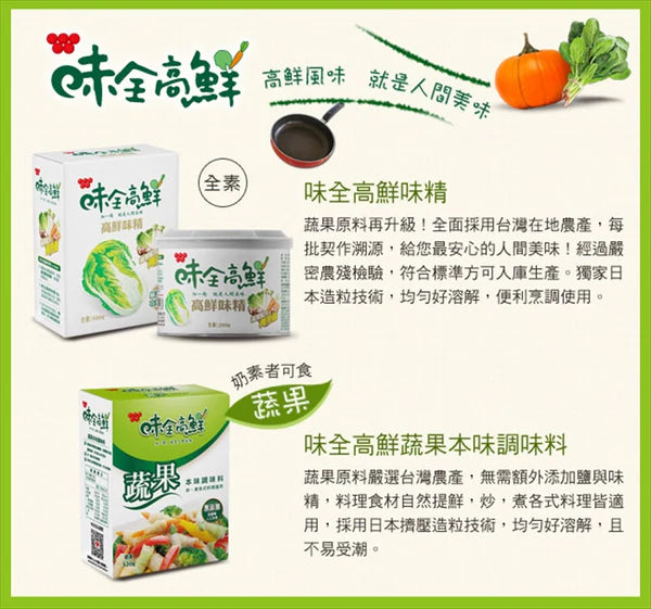 味全高鮮蔬果本味調味料 - 320g