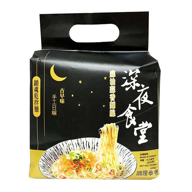 深夜食堂黯然乾拌麵 麻油蒜香麵線 - 108g x 4