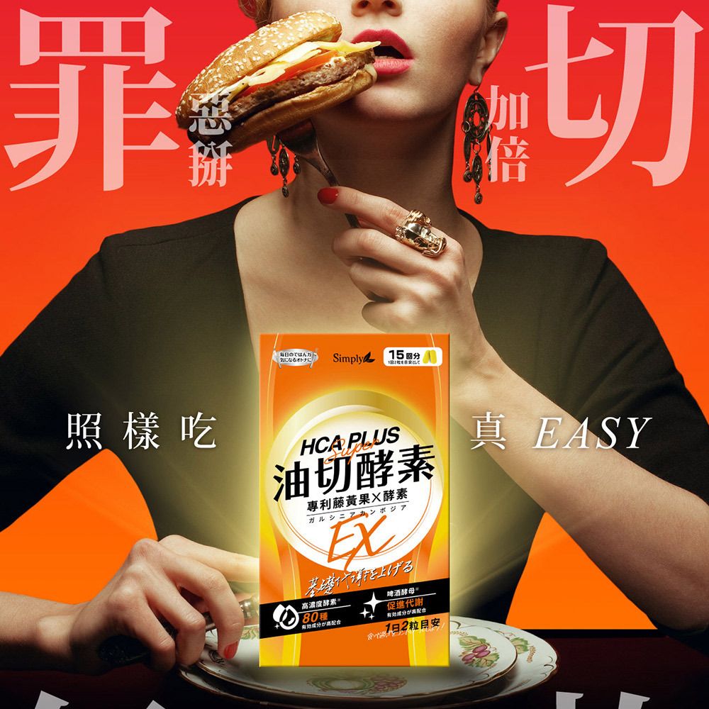 SIMPLY 新普利 食事油切酵素錠EX(30錠/盒)