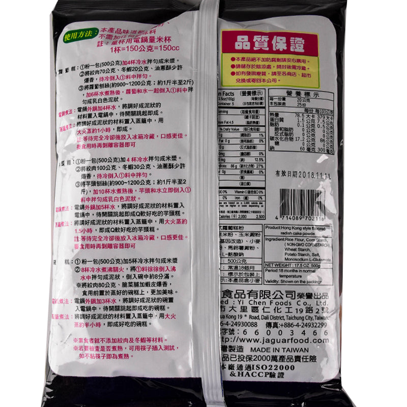 金錢豹蘿蔔糕粉 - 500g