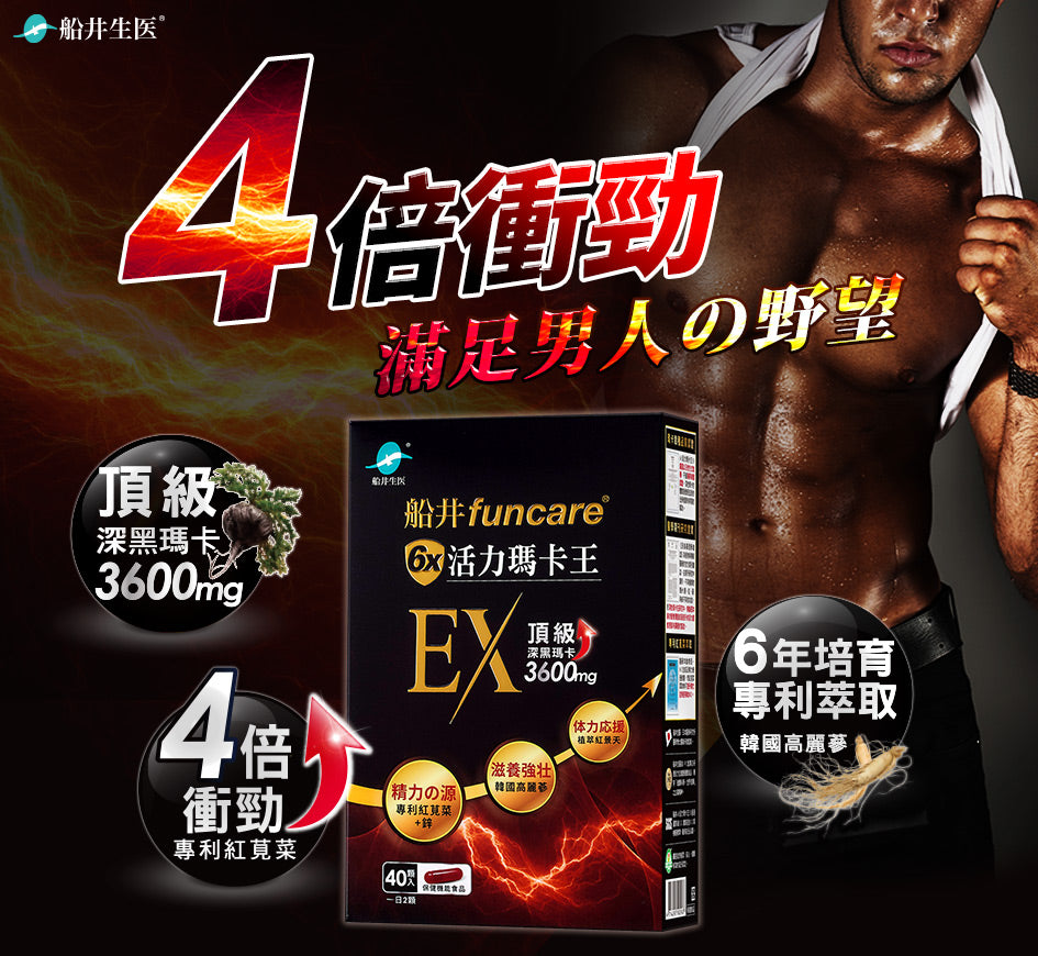 船井6X活力瑪卡王EX40顆入