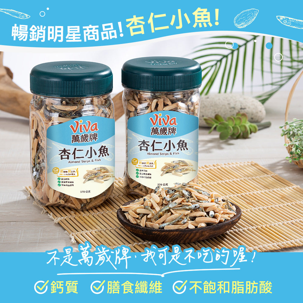 萬歲牌 杏仁小魚 - 115g