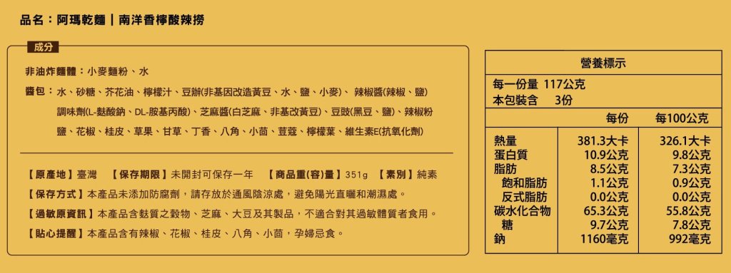 A-MAR Noodles - Nanyang Lime Hot and Sour Rshing - 117g x 3 Pack