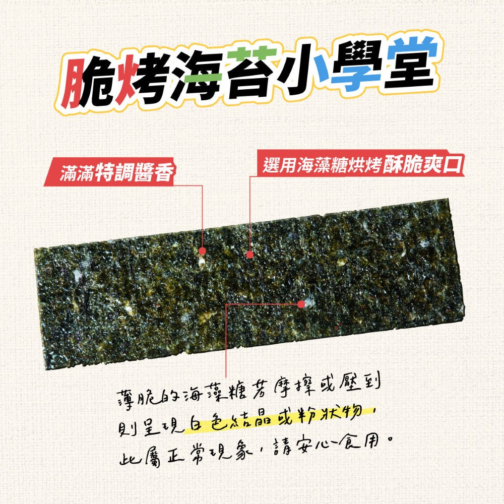 元本山 脆烤海苔 椒鹽風味 - 34g