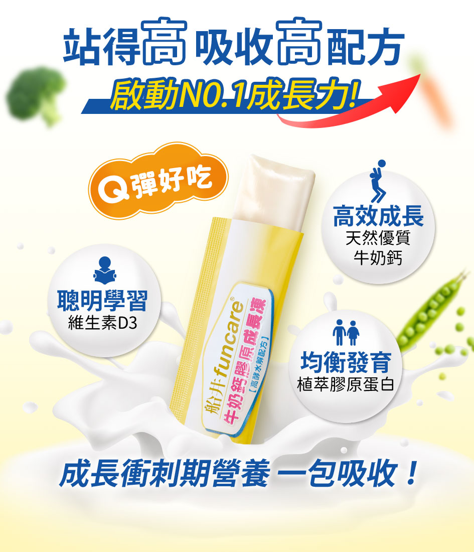 船井牛奶鈣膠原成長凍(高酵水解配方)10包入