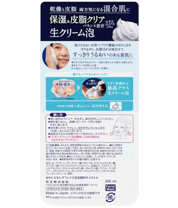 Biore The Face Bubble Face Wash Moist Pump - 200ml