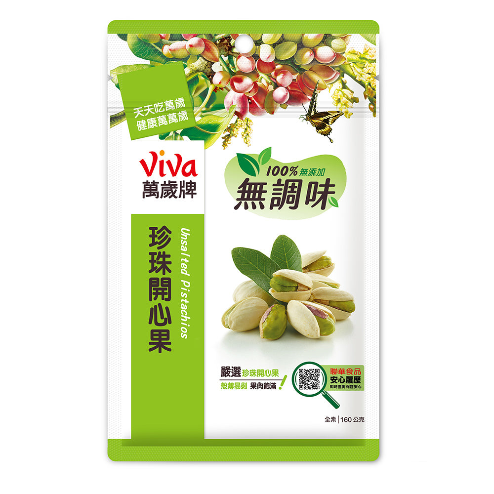萬歲牌 無調味珍珠開心果 - 160g