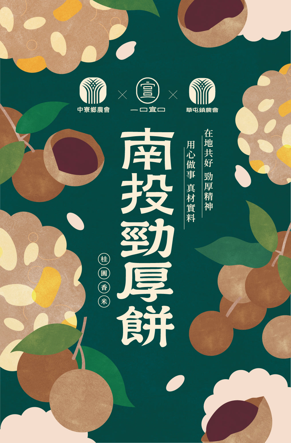 南投勁厚餅10 入裝