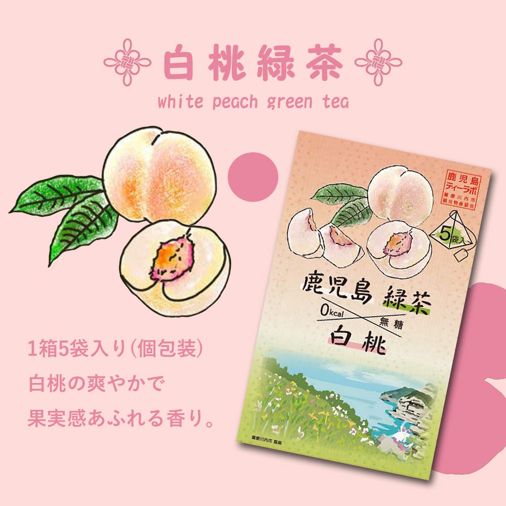 【聖誕限定】白桃綠茶（5茶包）- 40克