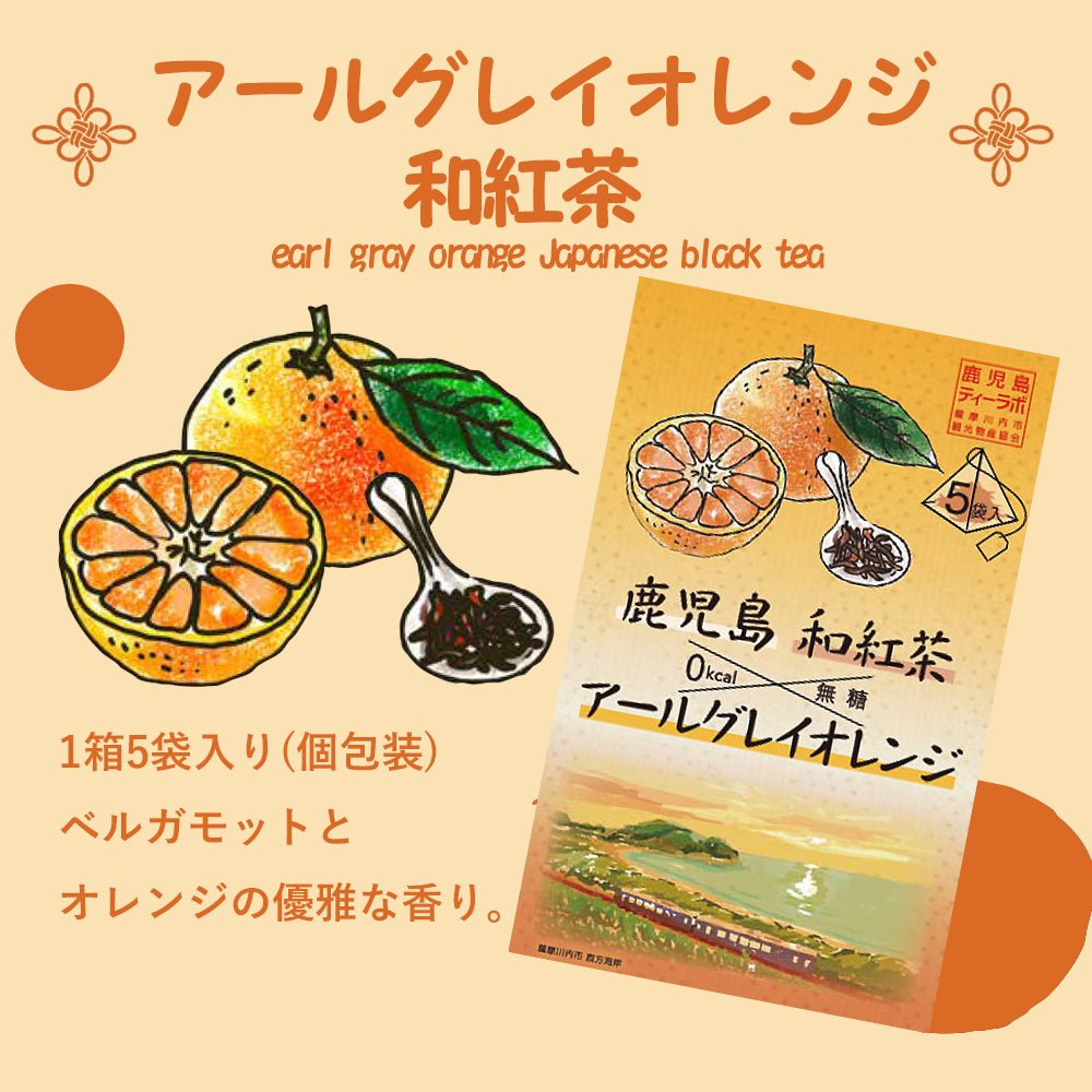 Earl Grey Orange Japanese Black Tea (5 Bags) - 40g