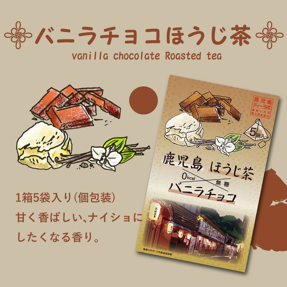 Vanilla Chocolate Hojicha (5 Bags) - 40g