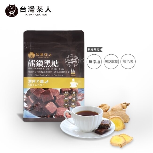 台灣茶人 熊鑽黑糖磚 - 濃厚老薑