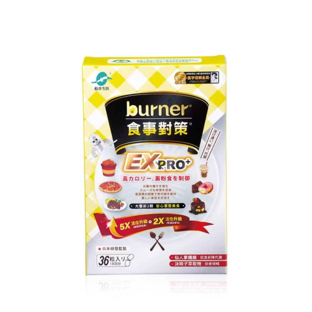 burner倍熱食事對策EX PRO+ 36顆入