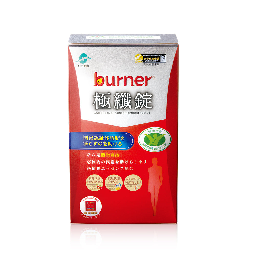 burner倍熱極纖錠(健)60顆入(15包)