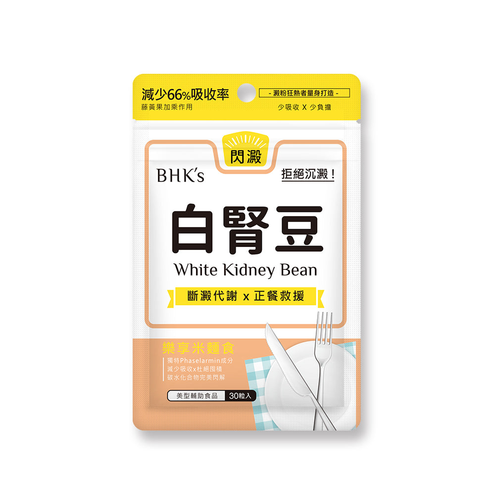 BHK's 無瑕机力 白腎豆 素食膠囊 (30粒/袋)