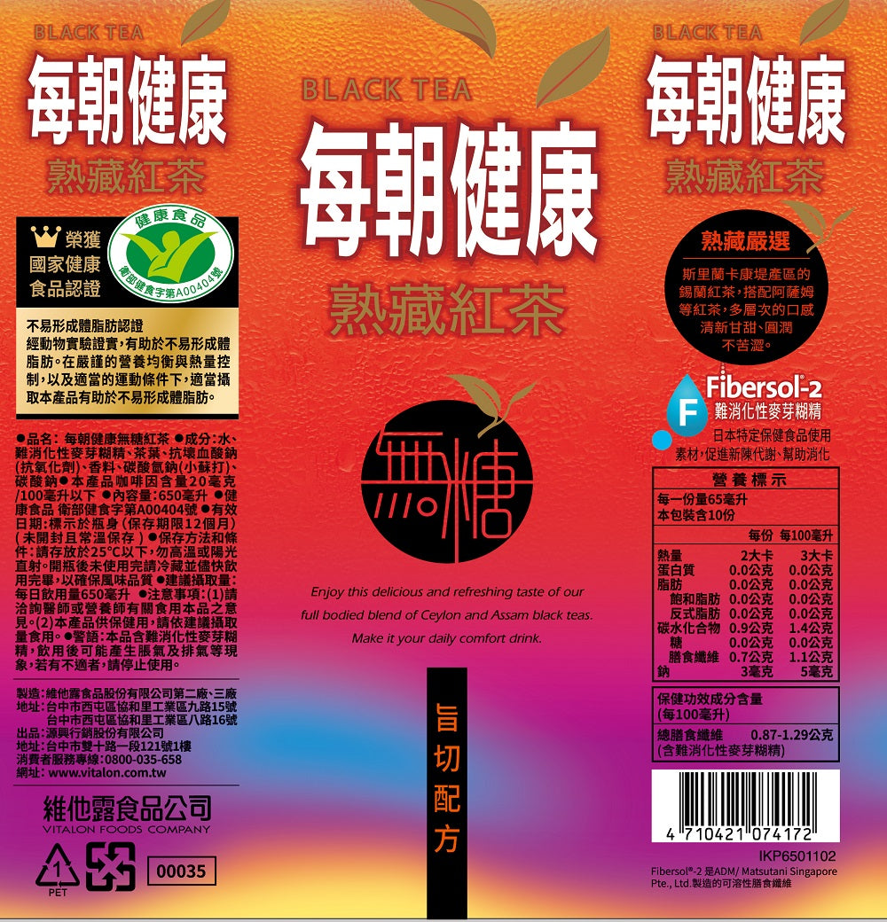 每朝健康熟藏紅茶 - 650ml 