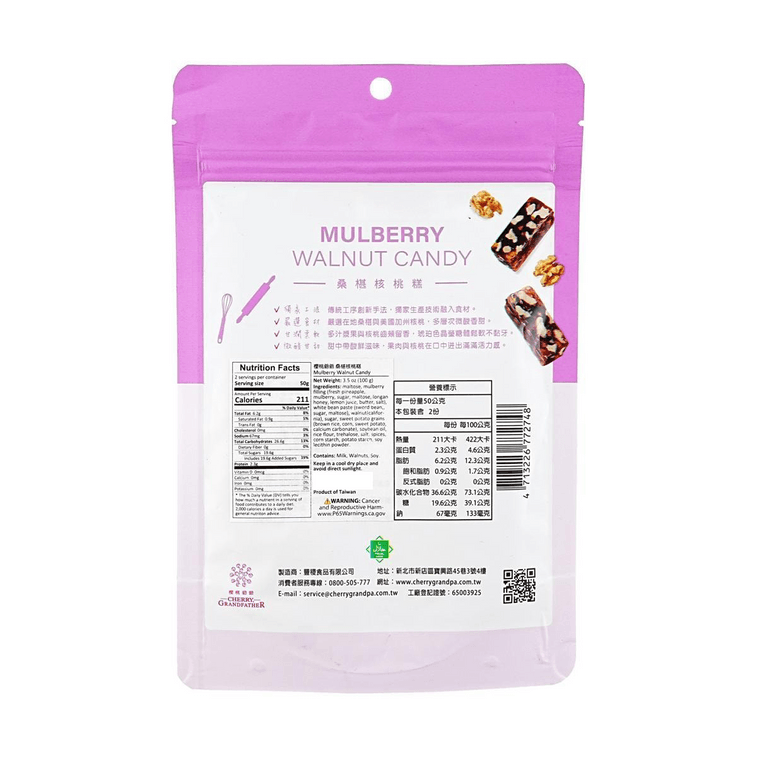 Cherry Grandfather Mulberry Walnut Candy - 100g