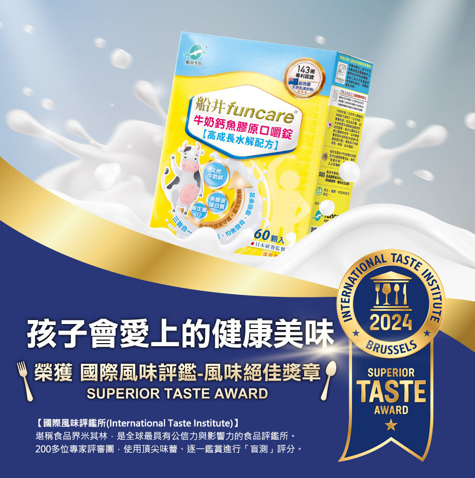 船井牛奶鈣魚膠原口嚼錠60顆入/盒