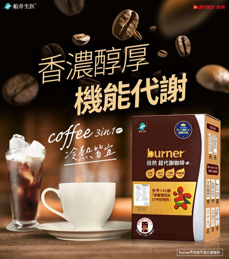 burner® Ultra Metabolism Boost Coffee (10 Packs/box)