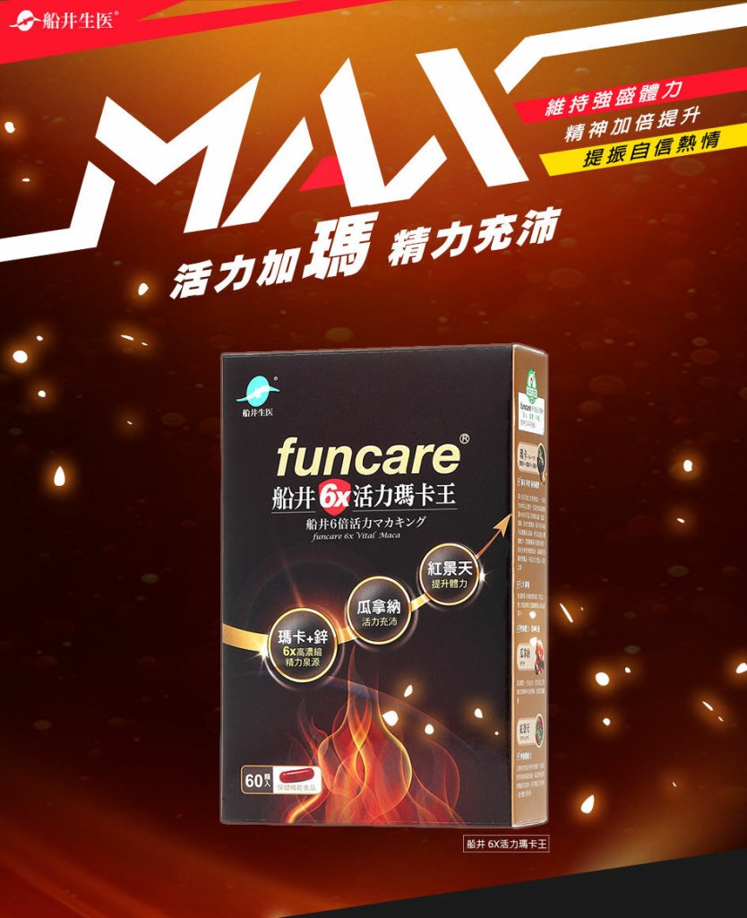 funcare® 6X Vital Maca