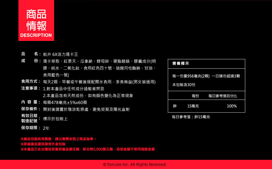 船井6X活力瑪卡王60顆入