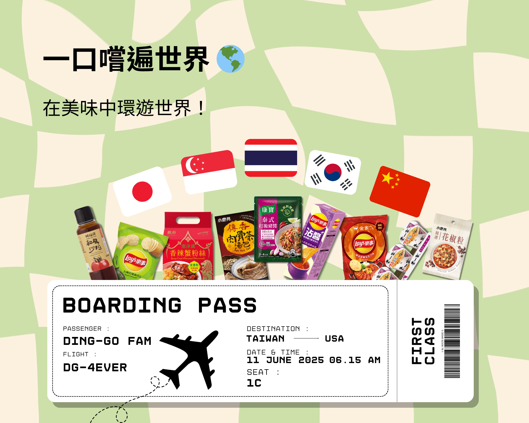 Taste the World ✈️