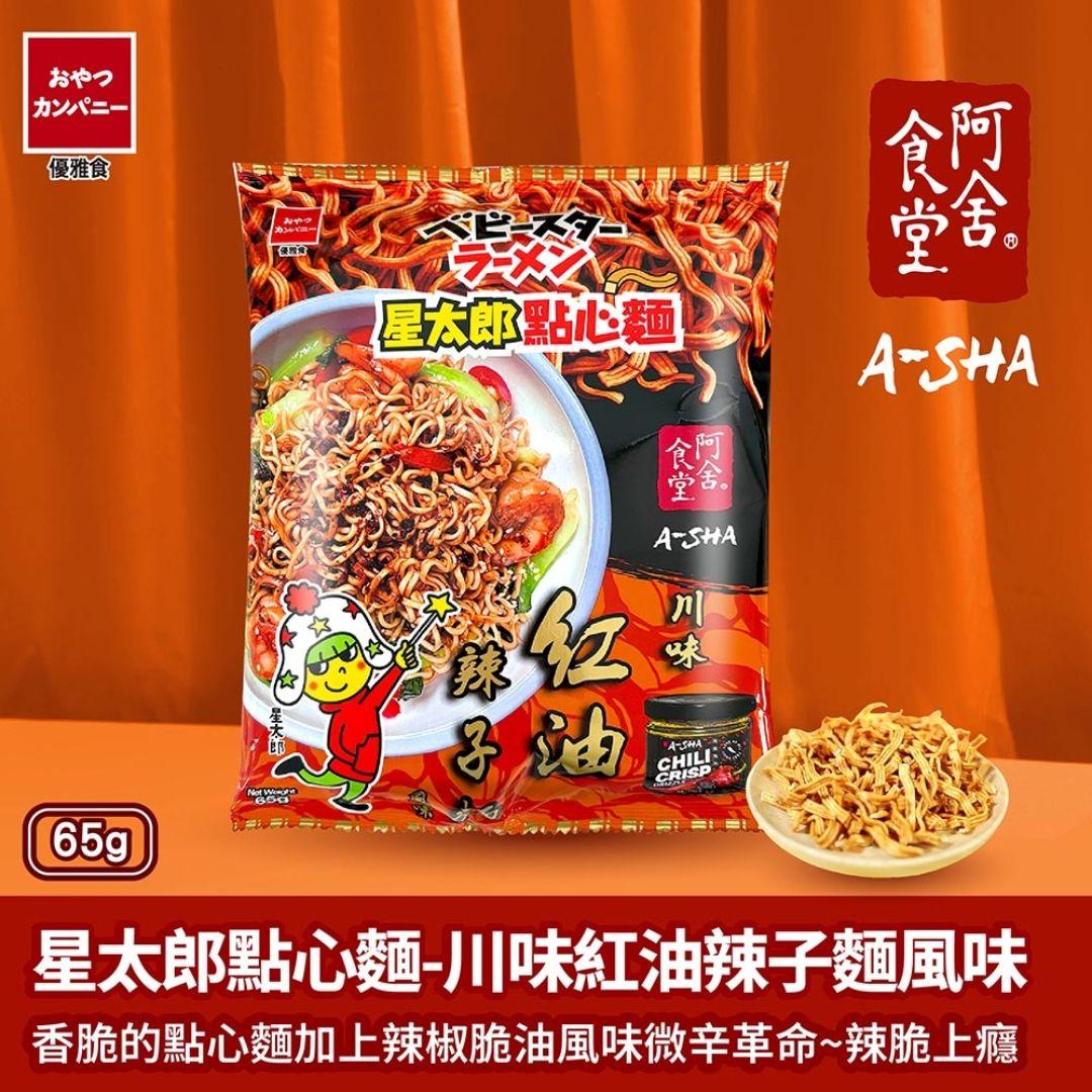 ベビースター 四川チリオイル味ラーメンスナック - 64g