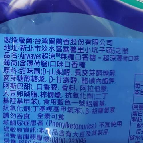 Airwaves超涼無糖口香糖 超涼薄荷 - 36.4g 