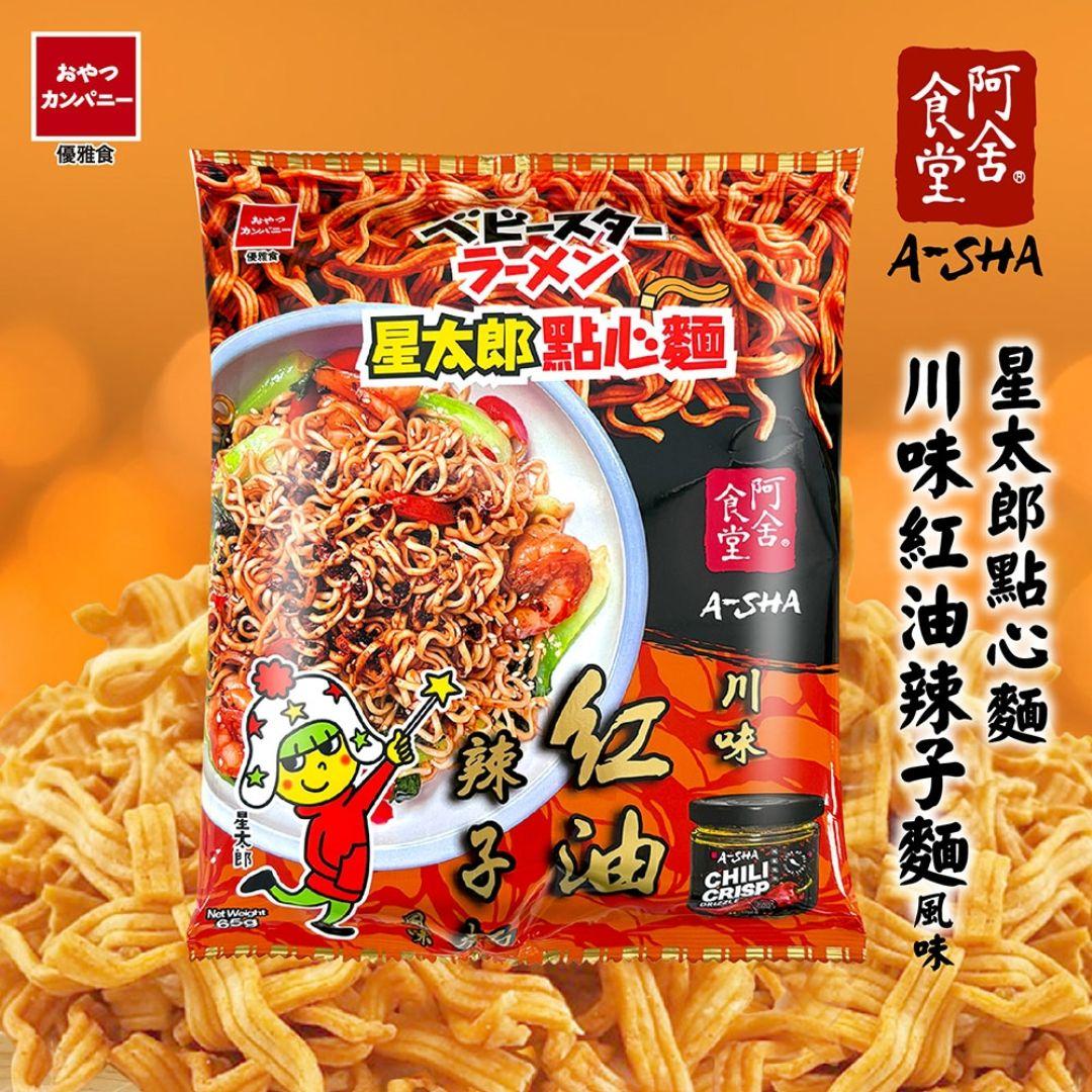 ベビースター 四川チリオイル味ラーメンスナック - 64g