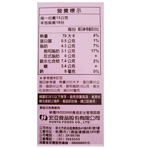77 Wafer Pie Blueberry Flavor 18 Pieces - 234g