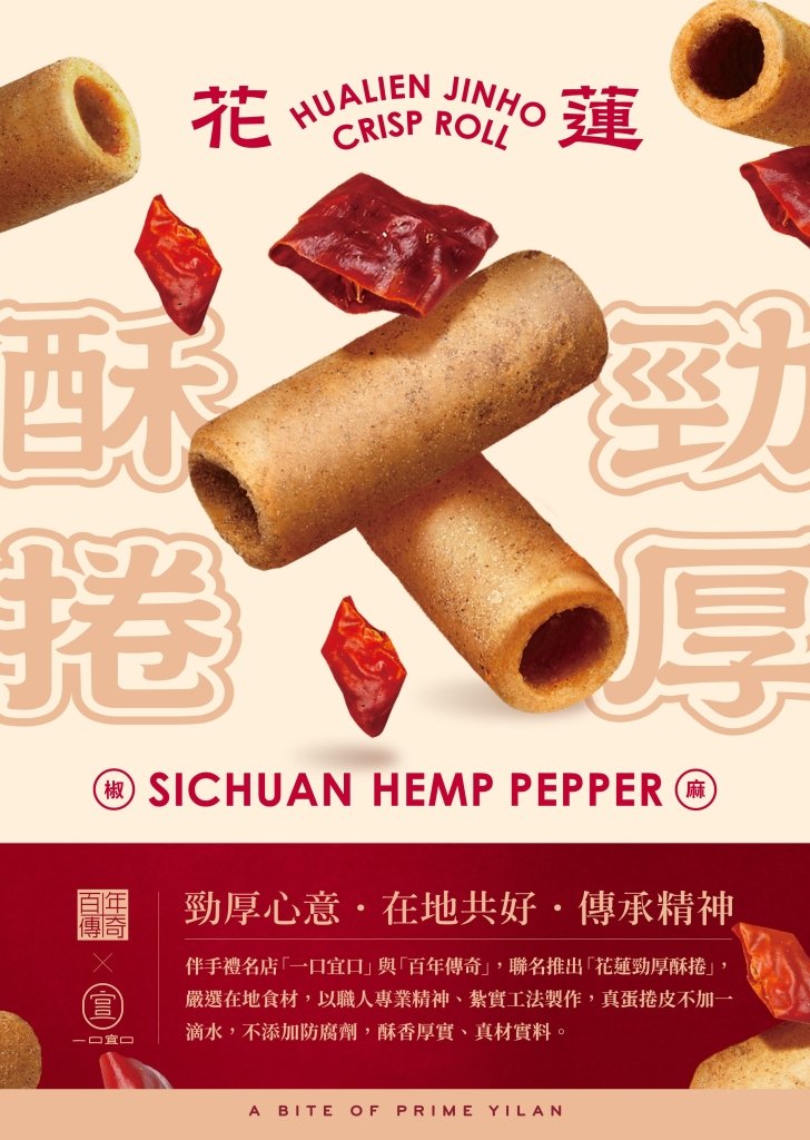 Hualien Jinho Crisp Roll Sichuan Pepper Flavor - 240g