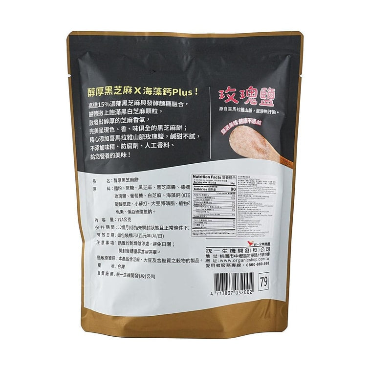 Natural Black Sesame Soda Cracker - 124g