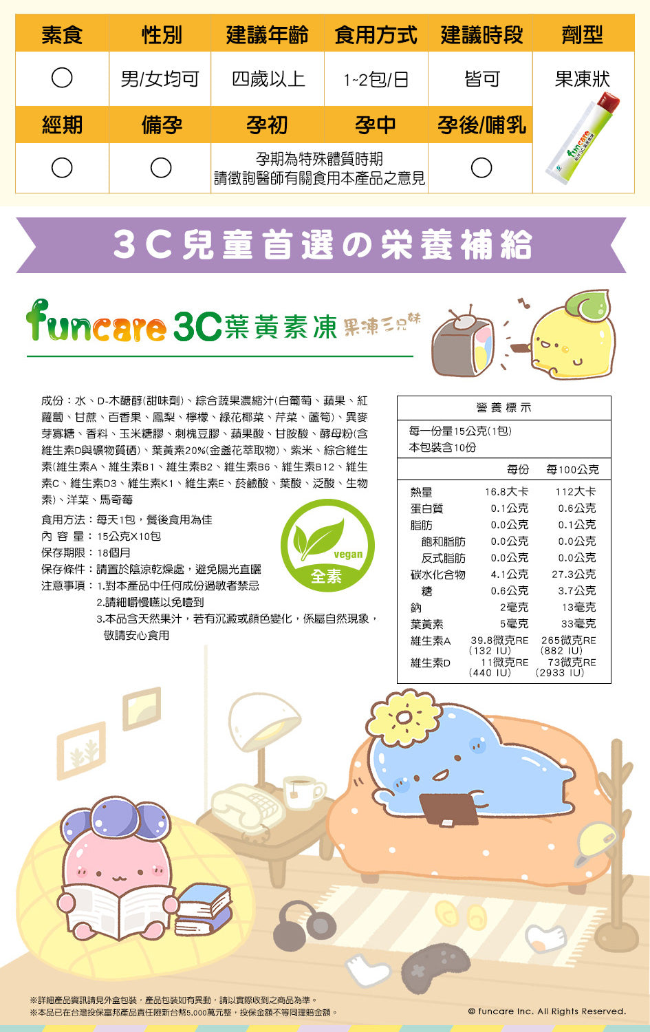 船井3C葉黃素凍10入(果凍三兄妹-盞哥)(黃)