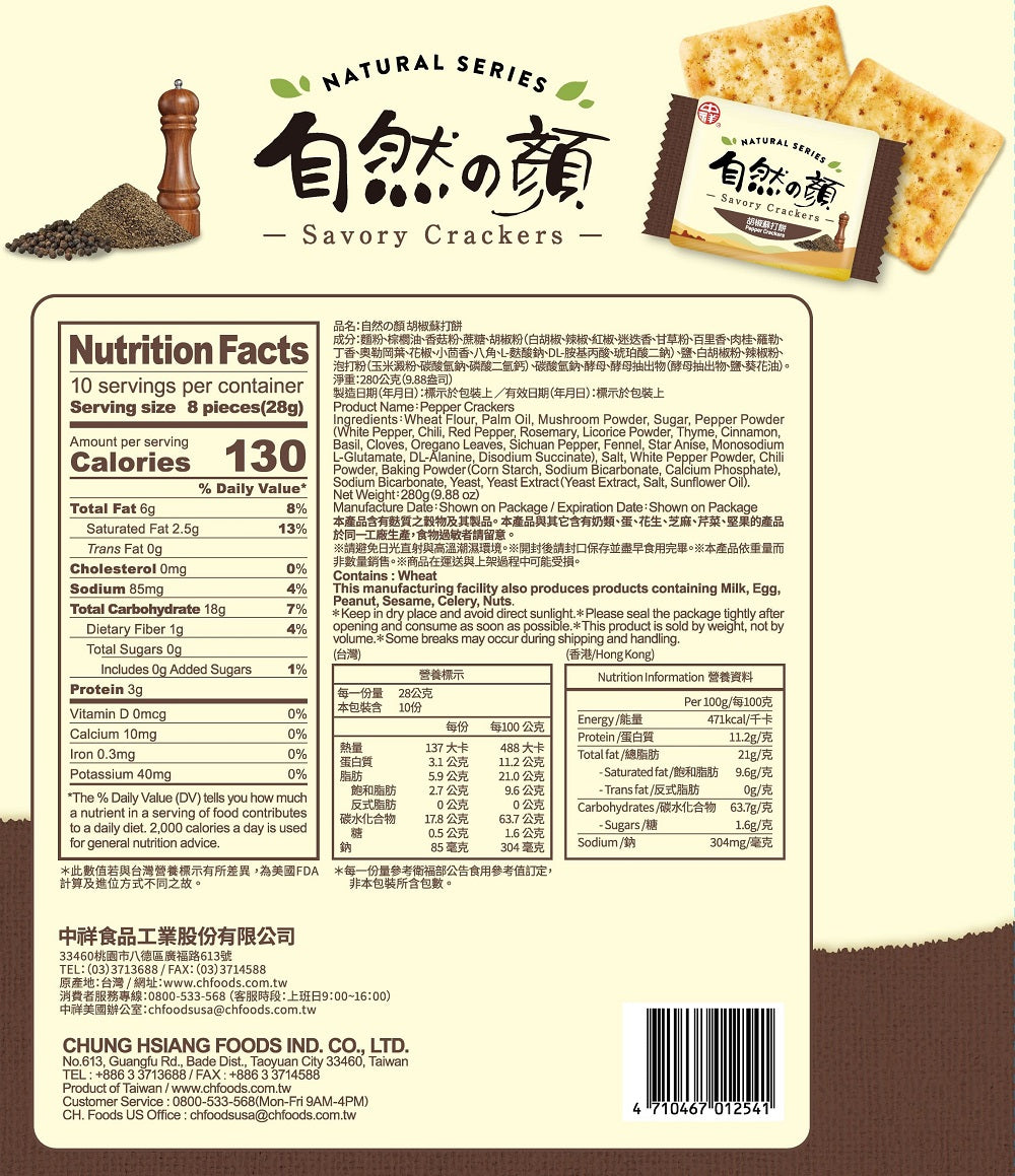 自然の顏 胡椒蘇打餅乾 - 280g