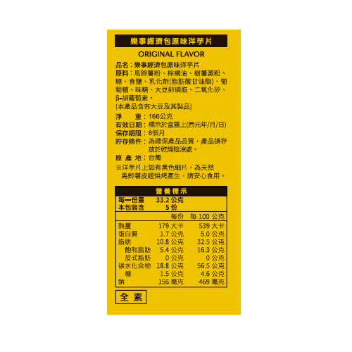 樂事 點心系列洋芋片 原味 - 166g