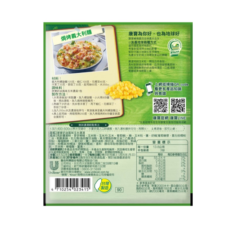 康寶濃湯 奶油風味濃湯 玉米 - 41.5g 