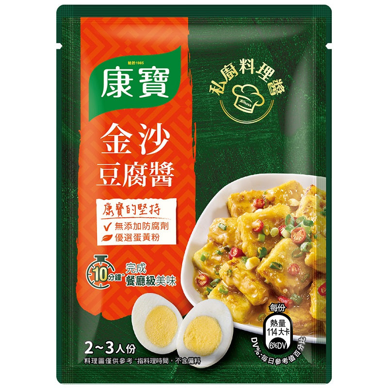康寶私廚料理醬 金沙豆腐醬 - 50g 