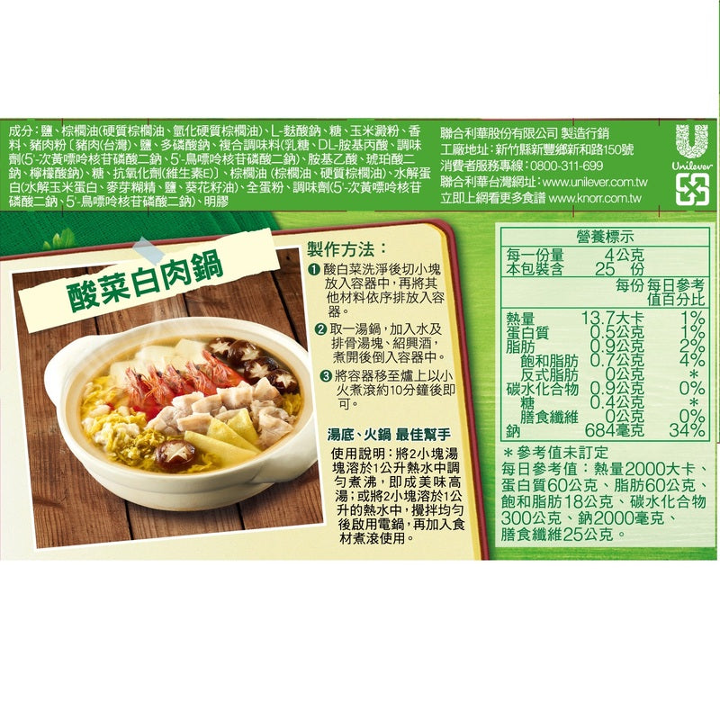 Knorr Pork Broth Cubes - 100g