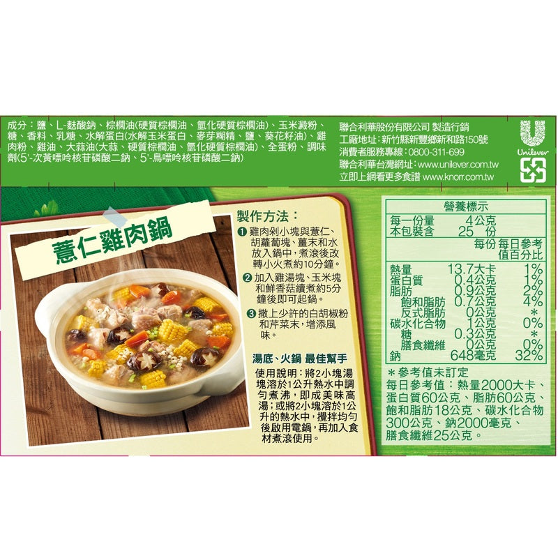 Knorr Chicken Bouillon Cubes - 100g