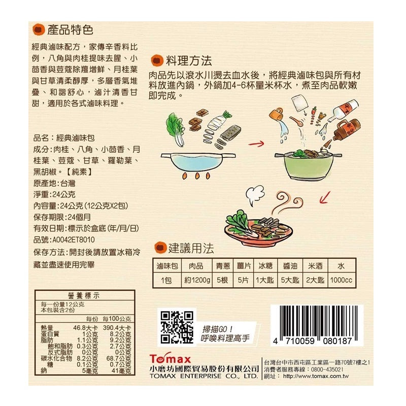 Tomax Classic Braised Spice Pack - 24g