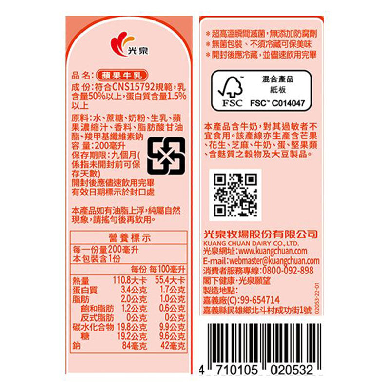 Kuang Chuan Apple Milk - 200ml