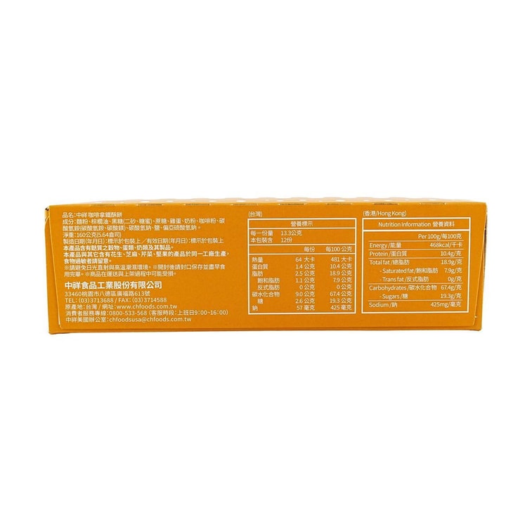 Chung Hsiang Coffee Latte Biscuits - 160g