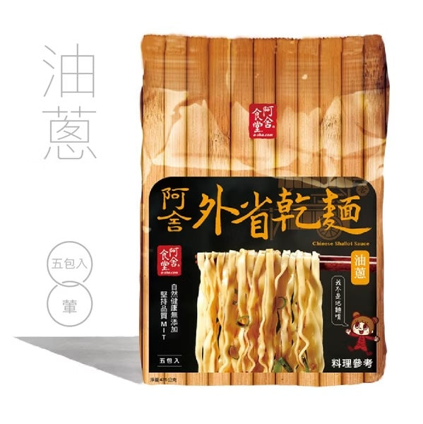 阿舍食堂 外省干面 油葱口味 - 95g x 5包