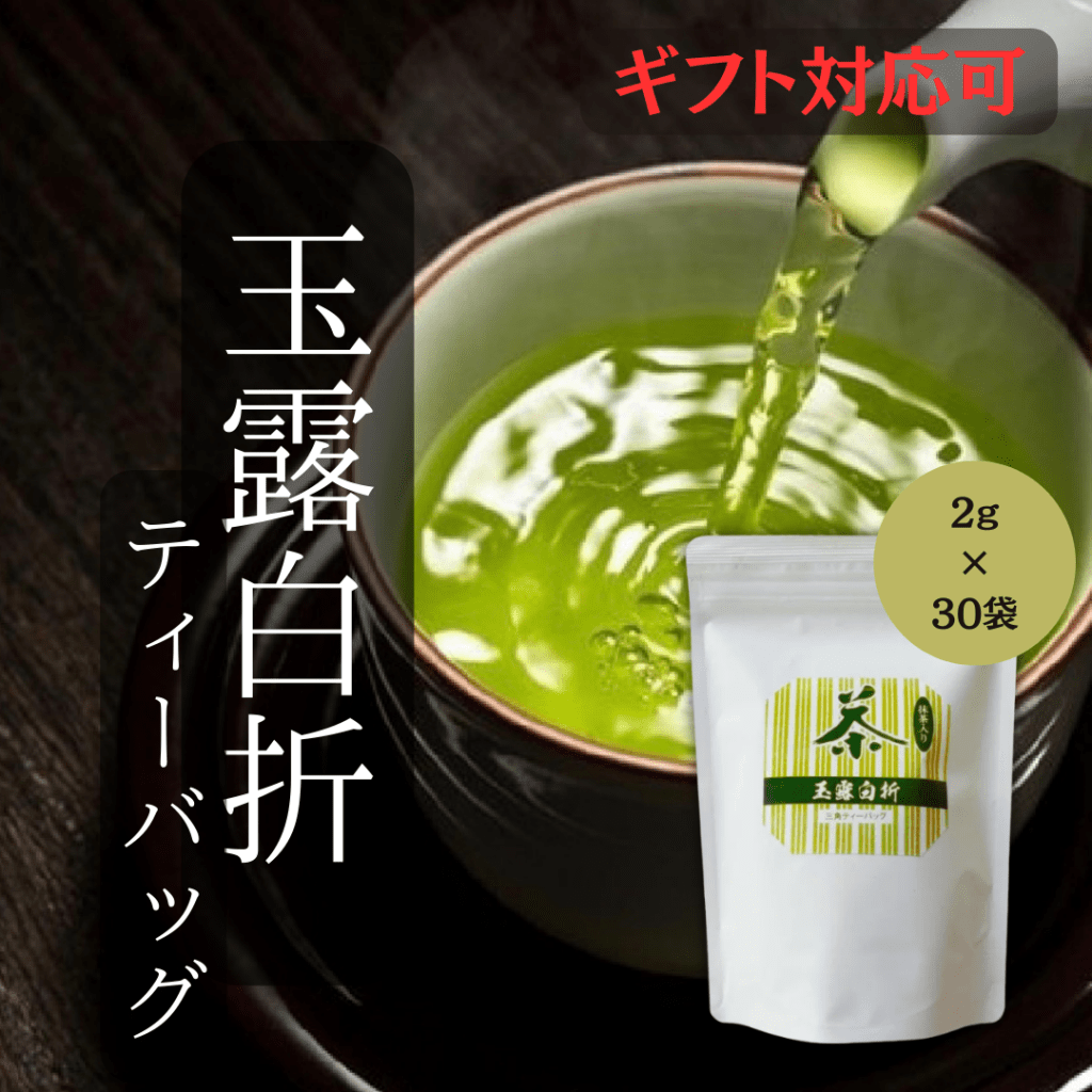 【Christmas Specials】Gyokuro Kukicha Tea Bags - 83g