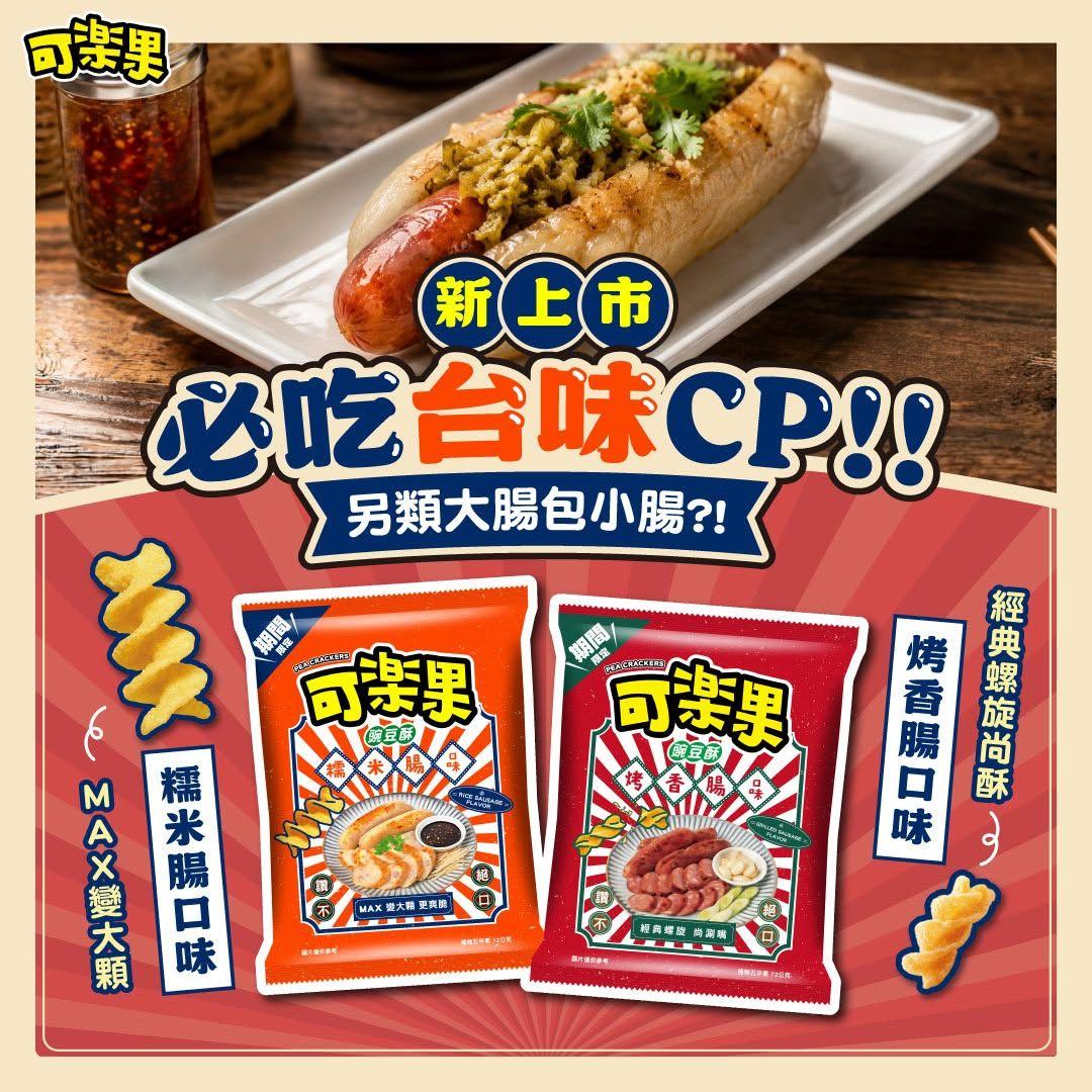 Koloko Grilled Sausage Flavor Pea Crackers - 72g
