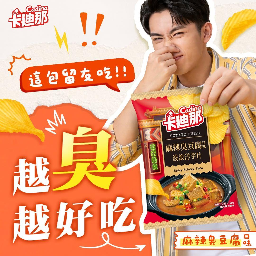 Cadina Mala Stinky Tofu Flavor Wavy Potato Chips - 52g