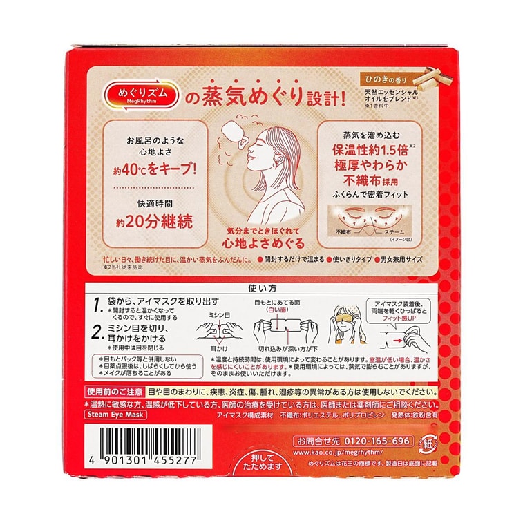 MegRhythm Steam Hot Eye Mask Hinoki 12 Sheets